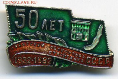 Облконтора стройбанка СССР Иркутск 1932 - 1982. 50 лет - File0084