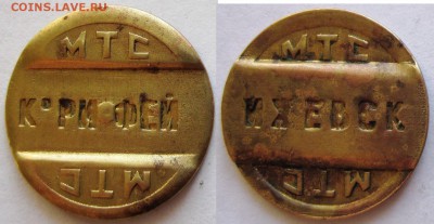 R телефонник МТС К. Рифей Ижевск до 22:00 МСК 27.02.19 - МТС Рифей Ижевск.JPG