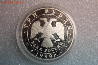 3 рубля, 1999 год. Монумент Дружбы, г. Уфа 27.02 - IMG_3274.JPG