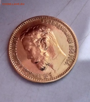 5 рублей 1897 г. АГ до 22.02 - P_20190219_214034_vHDR_On