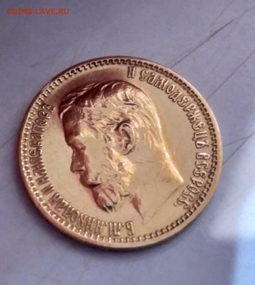 5 рублей 1897 г. АГ до 22.02 - P_20190219_214040_vHDR_On
