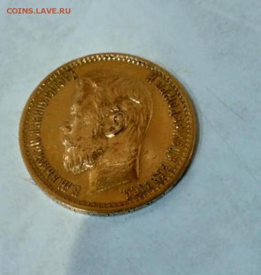 5 рублей 1897 г. АГ до 22.02 - P_20190219_214106_vHDR_On