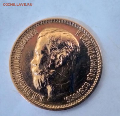 5 рублей 1897 г. АГ до 22.02 - P_20190219_214113_vHDR_On