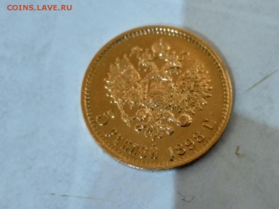5 рублей 1897 г. АГ до 22.02 - P_20190219_214128_vHDR_On
