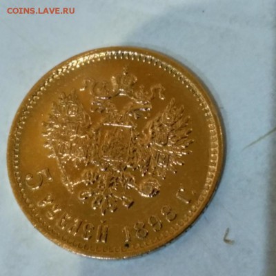 5 рублей 1897 г. АГ до 22.02 - P_20190219_214136_vHDR_On