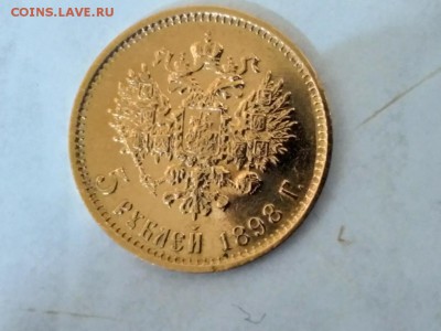 5 рублей 1897 г. АГ до 22.02 - P_20190219_214145_vHDR_On