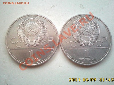 1 р Кремль с ошибкой, 1 р Эмблема до 15.06 в 22.00 - IMG4072