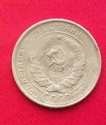2 копейки 1930 г - 100_3940.JPG