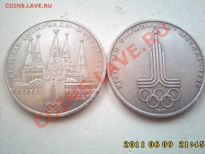 1 р Кремль с ошибкой, 1 р Эмблема до 15.06 в 22.00 - IMG4069
