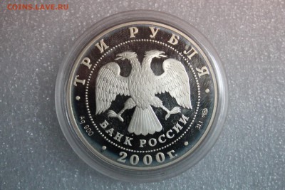 3 рубля, 2000 год. Чемпионат мира по хоккею с шайбой 27.02 - IMG_3292.JPG