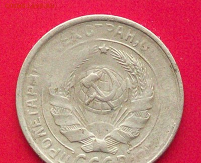 2 копейки 1930 г - 100_3945.JPG