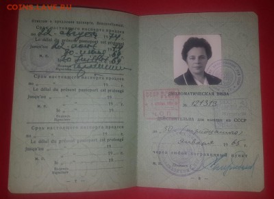 Паспорт дипломатический СССР - KE77jIgqJZY