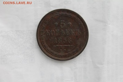 5 копеек 1858 ЕМ хорошая до 21.02.19 до 23-00 - 5ко.JPG