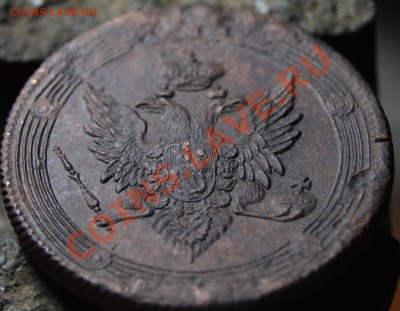 5 Копеек  1809г. е.м - DSC02625.JPG