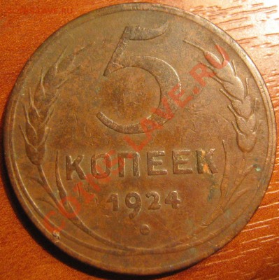 5к. 26г, 5к. 24г, и Полтинник 24г. - 5 коп 24г Об.ст.
