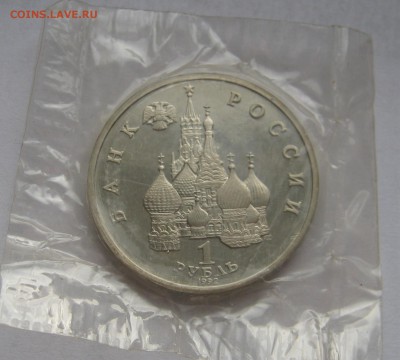 1 рубль 1992. Я.КУПАЛА. ПРУФ. Запайка. 27.02.2019 - 018.JPG