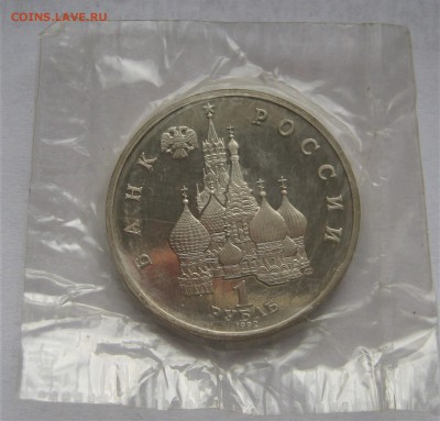 1 рубль 1992. Я.КУПАЛА. ПРУФ. Запайка. 27.02.2019 - 017.JPG