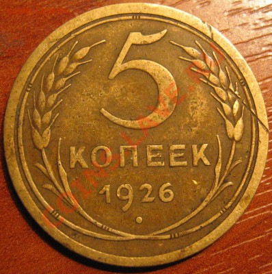5к. 26г, 5к. 24г, и Полтинник 24г. - 5 коп 26г Об.ст.