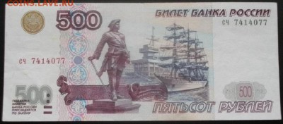 500рублей мод.2001г.обращение.до 26.02.19.в 22.00мск - IMGP2040.JPG