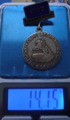 Петербуржский экономический форум 1987. Серебро - 3.JPG