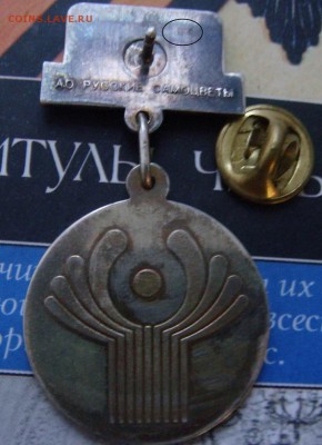 Петербуржский экономический форум 1987. Серебро - 2 - копия.JPG