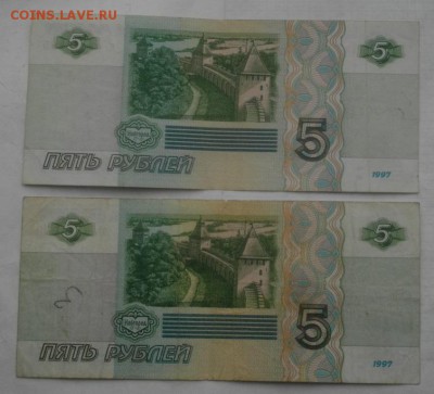 5рублей1997г без мод.2шт.обращение.до 26.02.19.в 22.00мск - IMGP1310.JPG