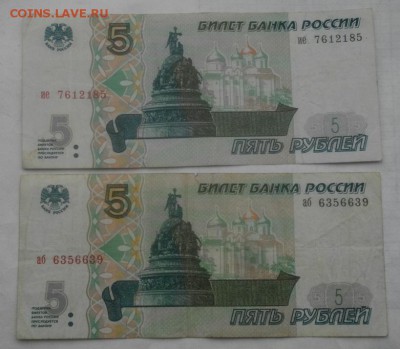 5рублей1997г без мод.2шт.обращение.до 26.02.19.в 22.00мск - IMGP1309.JPG