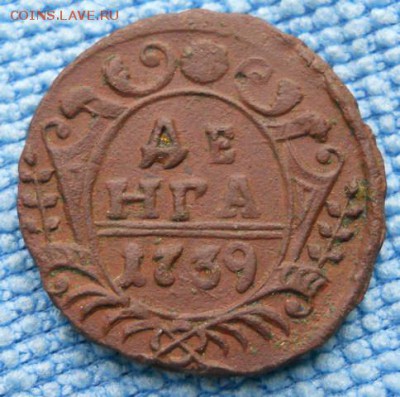 денга 1739 год - DSCN1944.JPG