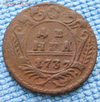 денга 1737 г. - DSCN1948.JPG