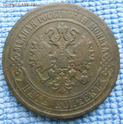 5 копеек 1870 ЕМ - DSCN1953.JPG