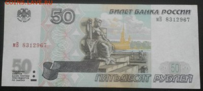 50 рублей мод.2001г.обращение.до 26.02.19.в 22.00мск - IMGP2056.JPG
