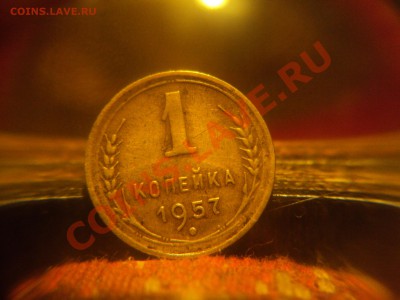 1 копейка 1957  по Федорину. ОЦЕНИТЕ! - DSC06699.JPG