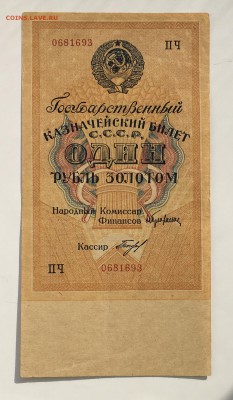 1 рубль Золотом 1928 года до22.00мск 26.02.19 - IMG_6368.JPG