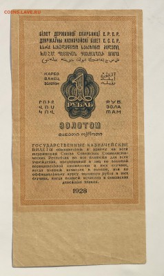 1 рубль Золотом 1928 года до22.00мск 26.02.19 - IMG_6369.JPG