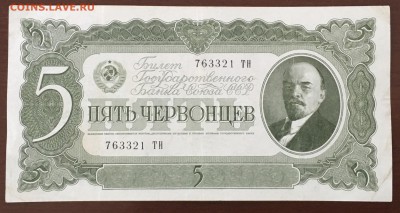 5 червонцев 1937 года до22.00мск 26.02.19 - IMG_6424.JPG