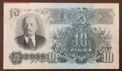 10 рублей 1947 года до22.00мск 26.02.19 Состояние!!! - IMG_6426.JPG