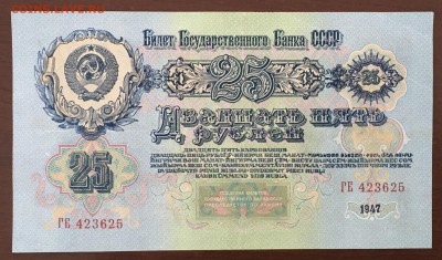 25 рублей 1947 года до22.00мск 26.02.19 Состояние!!! - IMG_6429.JPG