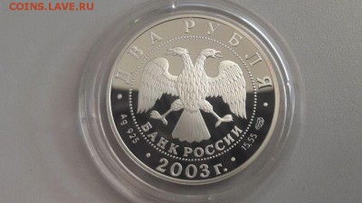 2р 2003г Тютчев пруф серебро Ag925, до 27.02 - X Тютчев-2