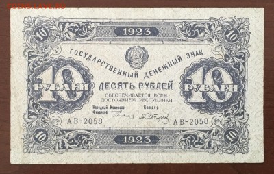 10 рублей 1923 года 2й выпуск до22.00мск 26.02.19 - IMG_6434.JPG