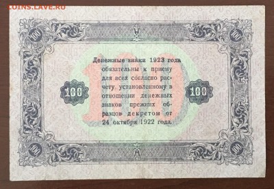 100рублей 1923 года 2й выпуск до22.00мск 26.02.19 - IMG_6431.JPG
