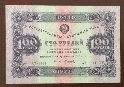 100рублей 1923 года 2й выпуск до22.00мск 26.02.19 - IMG_6430.JPG
