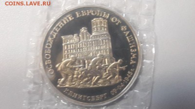 3р 1995г Кенигсберг пруф запайка, до 27.02 - О Кенигсберг-1