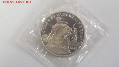 3р 1992г Сталинград пруф запайка, до 27.02 - О Сталинград-1
