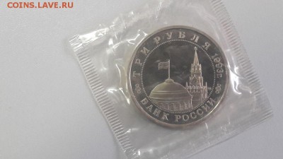 3р 1992г Сталинград пруф запайка, до 27.02 - О Сталинград-2