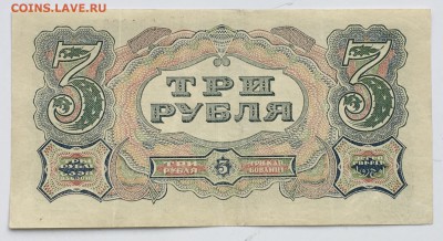 3 рубля 1925 года до22.00мск 26.02.19 Состояние !!! - IMG_5845.JPG