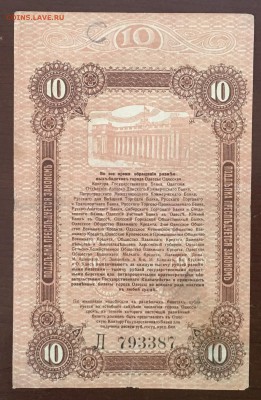 10 рублей 1917 года Одесса до22.00мск 26.02.19 - IMG_6461.JPG