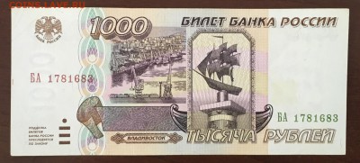 1000 рублей 1995 года до22.00мск 26.02.19 - IMG_6439.JPG