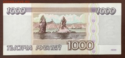 1000 рублей 1995 года до22.00мск 26.02.19 - IMG_6438.JPG