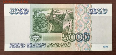5000 рублей 1995 года до22.00мск 26.02.19 - IMG_6440.JPG