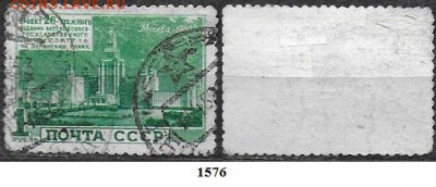 СССР 1950. ФИКС. №1576. Высотки Москвы. МГУ - 1576